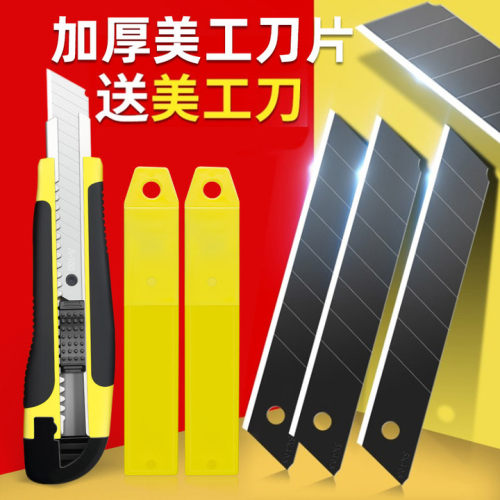 大号黑刃锋利加厚美工刀刀片