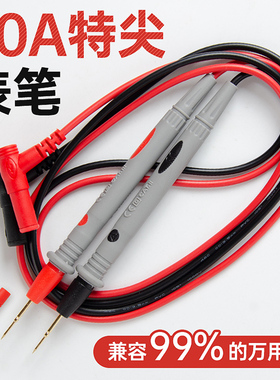 万用表表笔线探针插头特尖钢针尖头硅胶线通用专用线万用表笔配件