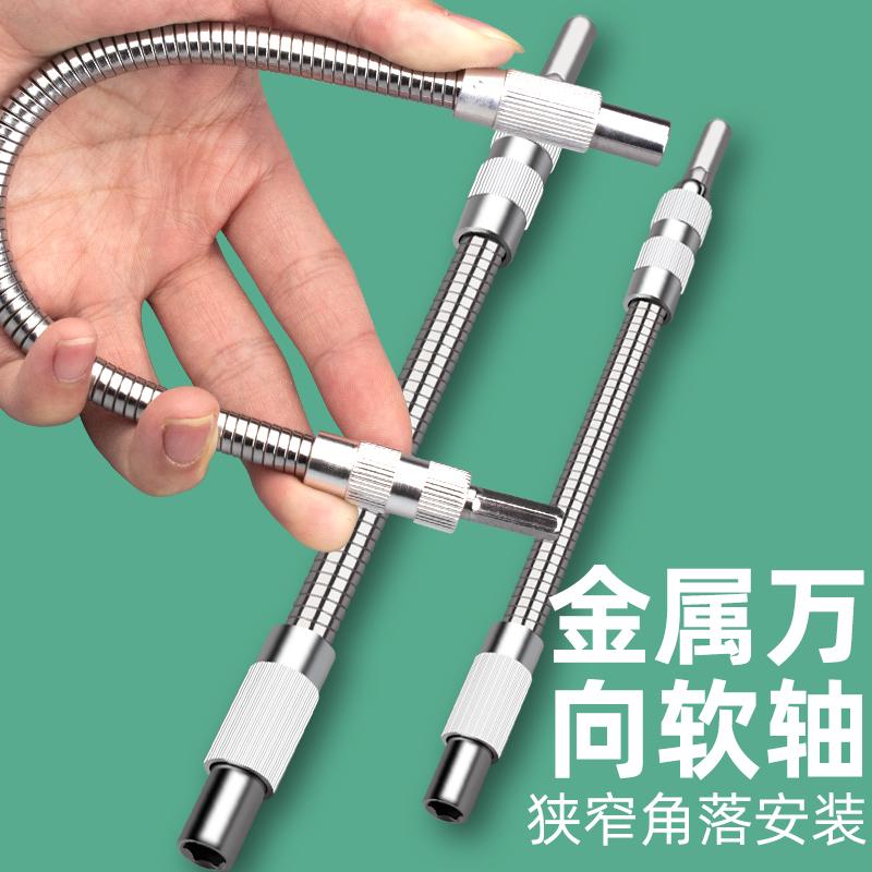 万向软轴连接杆批头转弯批头拐角器电动螺丝刀电钻万向旋转接头