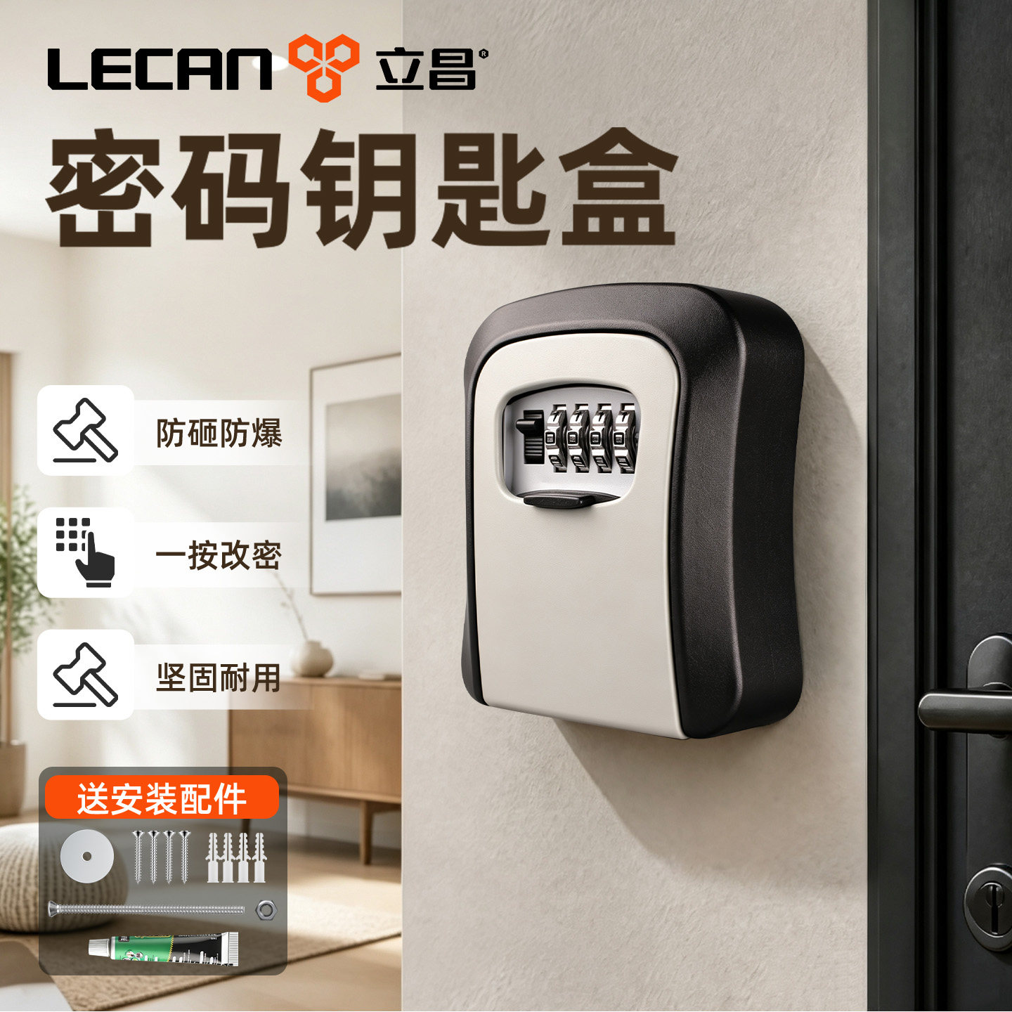【防砸防撬】密码钥匙盒门口装修图片