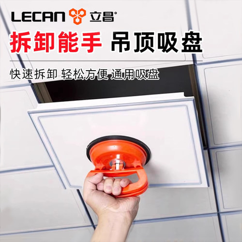强劲吸力吸盘玻璃集成吊顶铝扣板