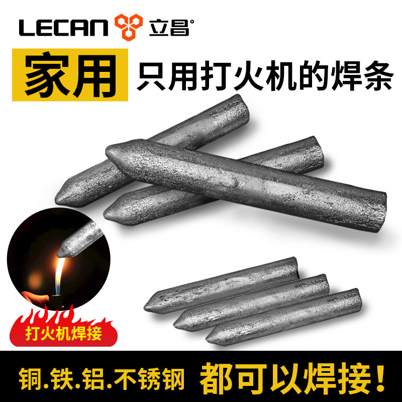 焊接神器金属焊条电焊焊接电焊条家用修补不锈钢铁铝低温打火机图片