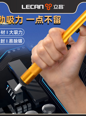 限时抢购特价强力吸锡器