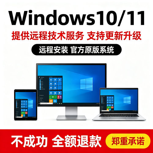 远程电脑系统重装纯净win7win10