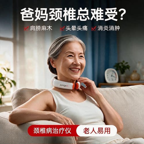 医用颈椎理疗仪医院按摩父母专用