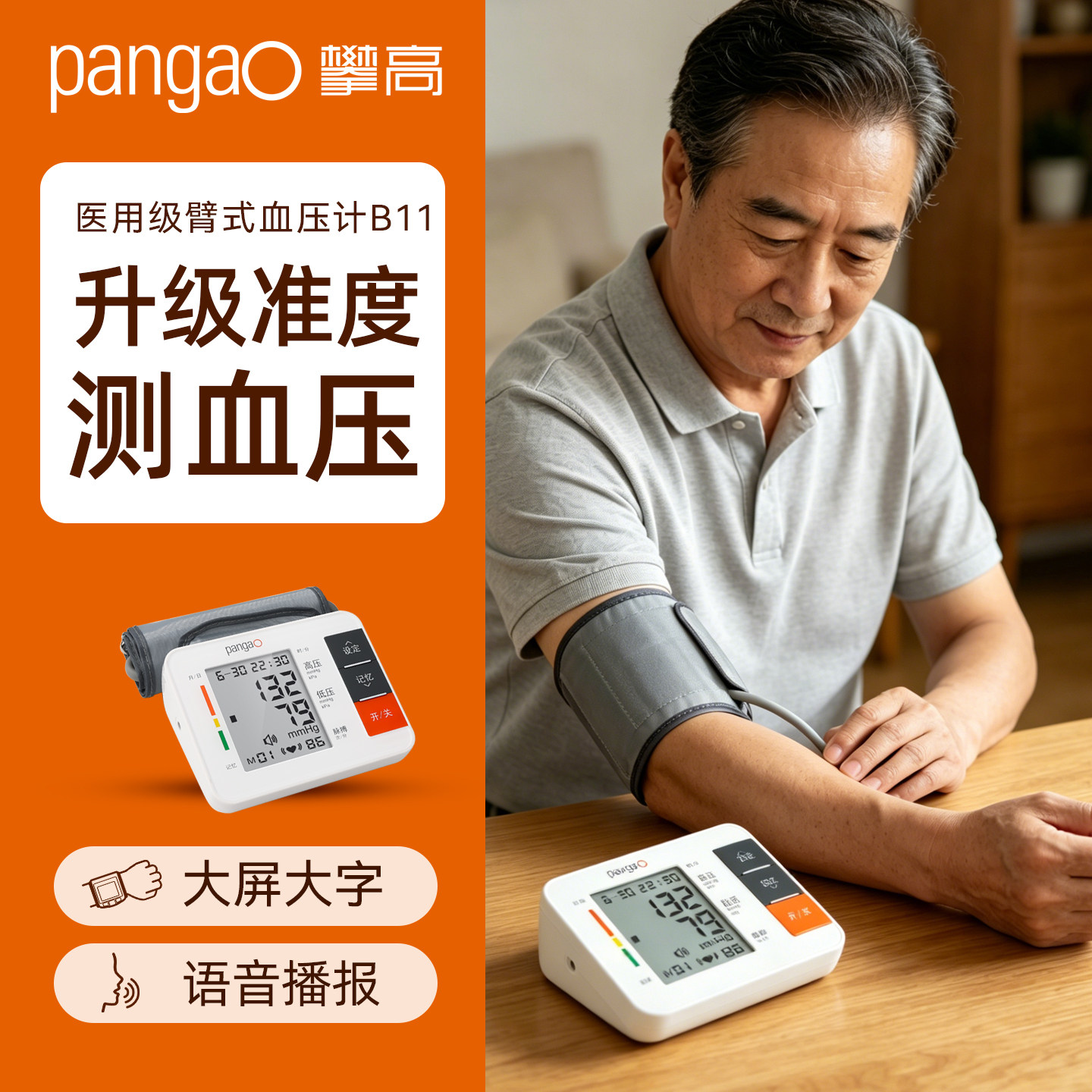 【准度升级】电子血压计臂式高精准家用血压测量仪正品医院测高压
