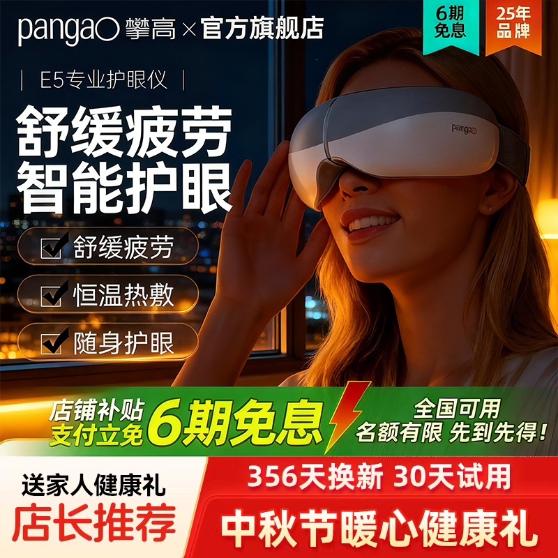保价双11 眼部按摩仪护眼仪润眼缓解疲劳眼睛干眼症雾化热敷美眼