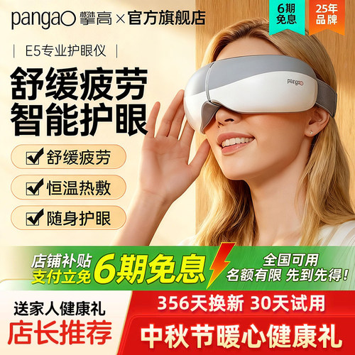 攀高眼部按摩仪eye5护眼仪润眼缓解疲劳眼睛干眼症太阳穴热敷