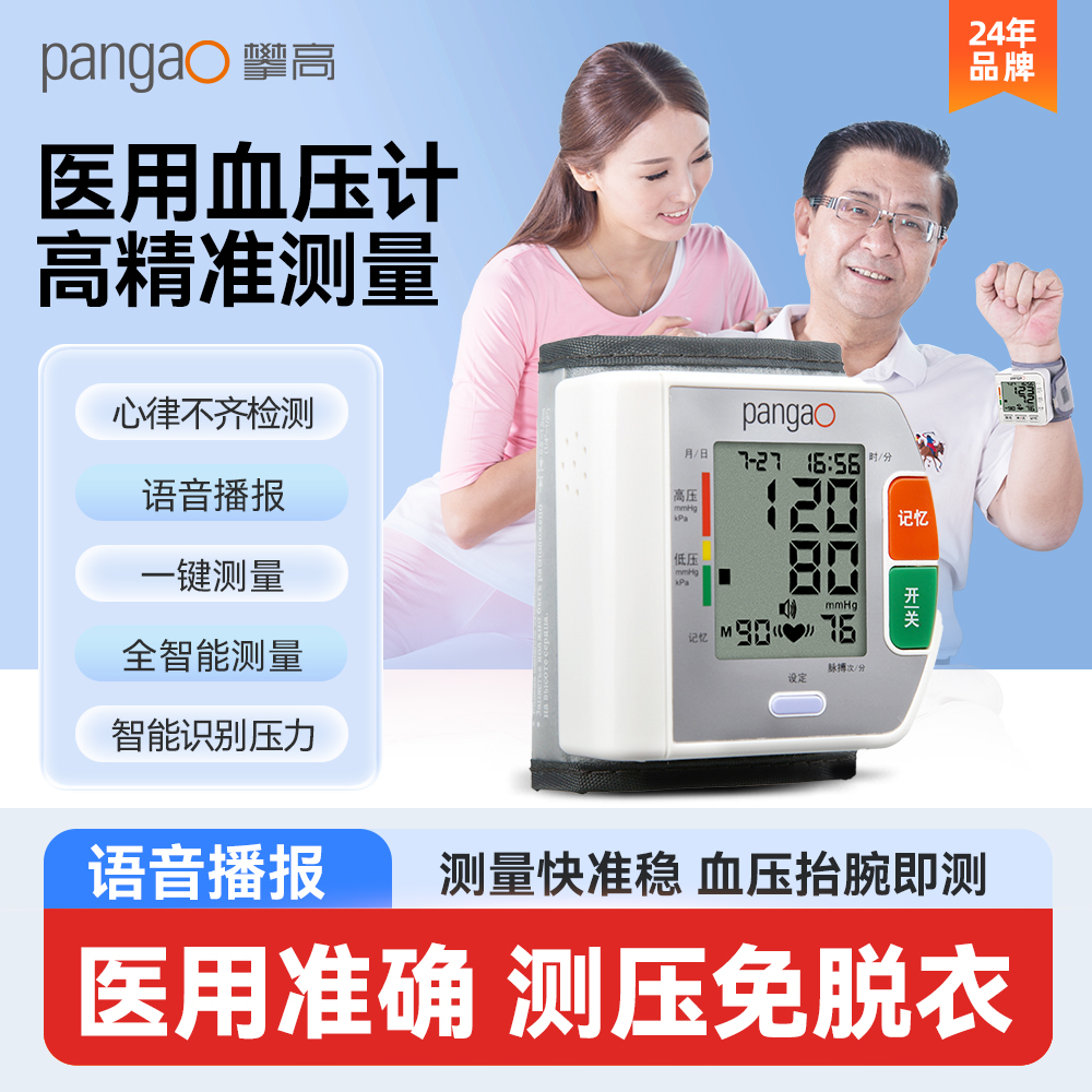 医用级电子血压计手腕式家用老人语音腕式高精准测血压测量仪正品
