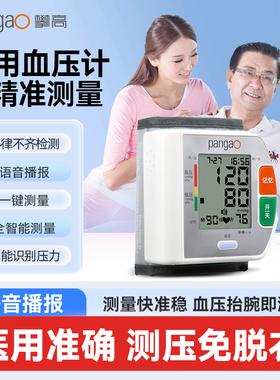 攀高智能语音王腕式电子血压计高精准测血压测量仪手腕式pg-800a5