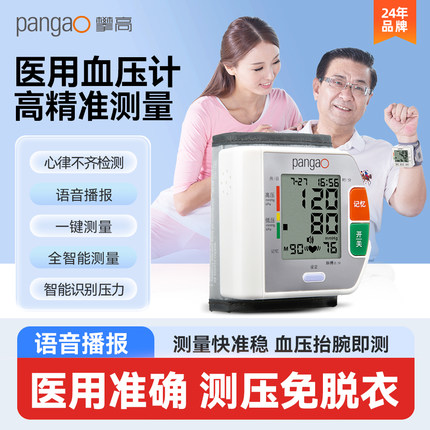 攀高智能语音王腕式电子血压计高精准测血压测量仪手腕式pg-800a5