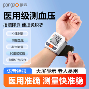 【医用级精准】pangao血压计攀高电子血压计手腕式医用智能官方