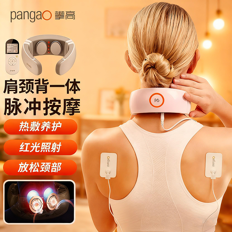 攀高颈椎按摩仪P6中低频脉冲肩颈按摩器颈脖揉捏热敷神器P7pangao
