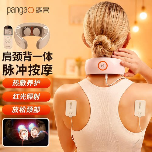 攀高颈椎按摩仪P6中低频脉冲肩颈按摩器颈脖揉捏热敷神器P7pangao - 封面