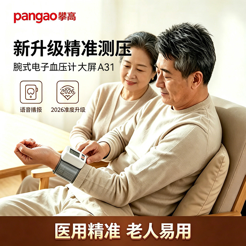 父亲节礼物送爸爸实用攀高pangao腕式电子血压计官方旗舰店医用
