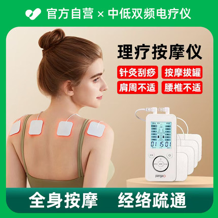 攀高中频脉冲电疗仪家用理疗按摩艾灸颈椎治疗仪医用低频理疗仪器
