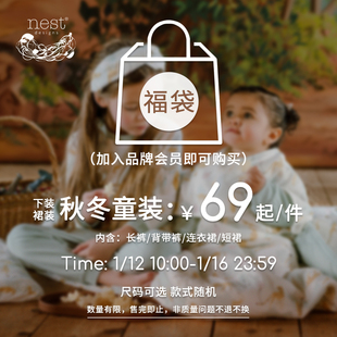 【秋冬童装下装/裙装 福袋】Nest Designs PR小云朵儿童长裤/裙子