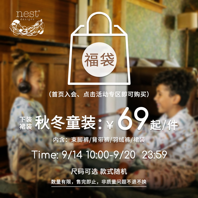 【秋冬童装下装/裙装 福袋】Nest Designs PR小云朵儿童长裤/裙子