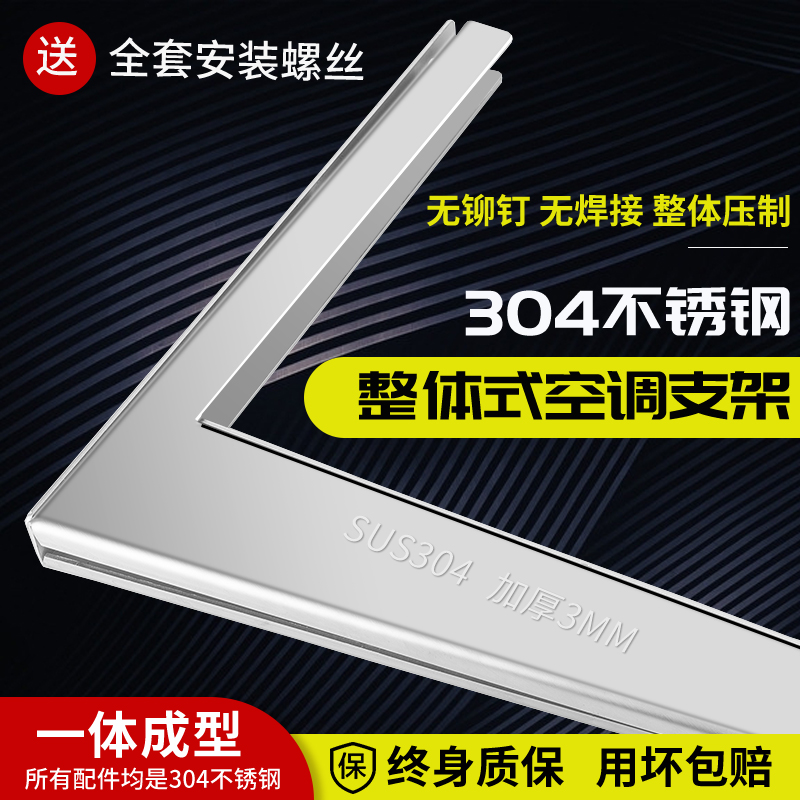 304不锈钢空调一体支架加厚外机海尔格力1.5p/2匹/3P通用室外架子 大家电 空调配件 原图主图