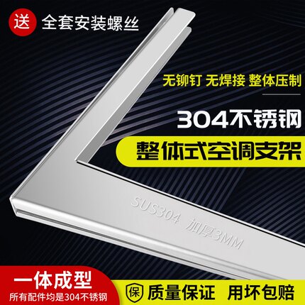 304不锈钢空调外机支架加厚整体海尔格力1.5p/2匹/3P通用室外架子