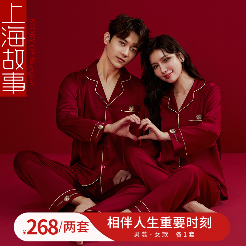 上海故事睡衣结婚新婚情侣礼盒装