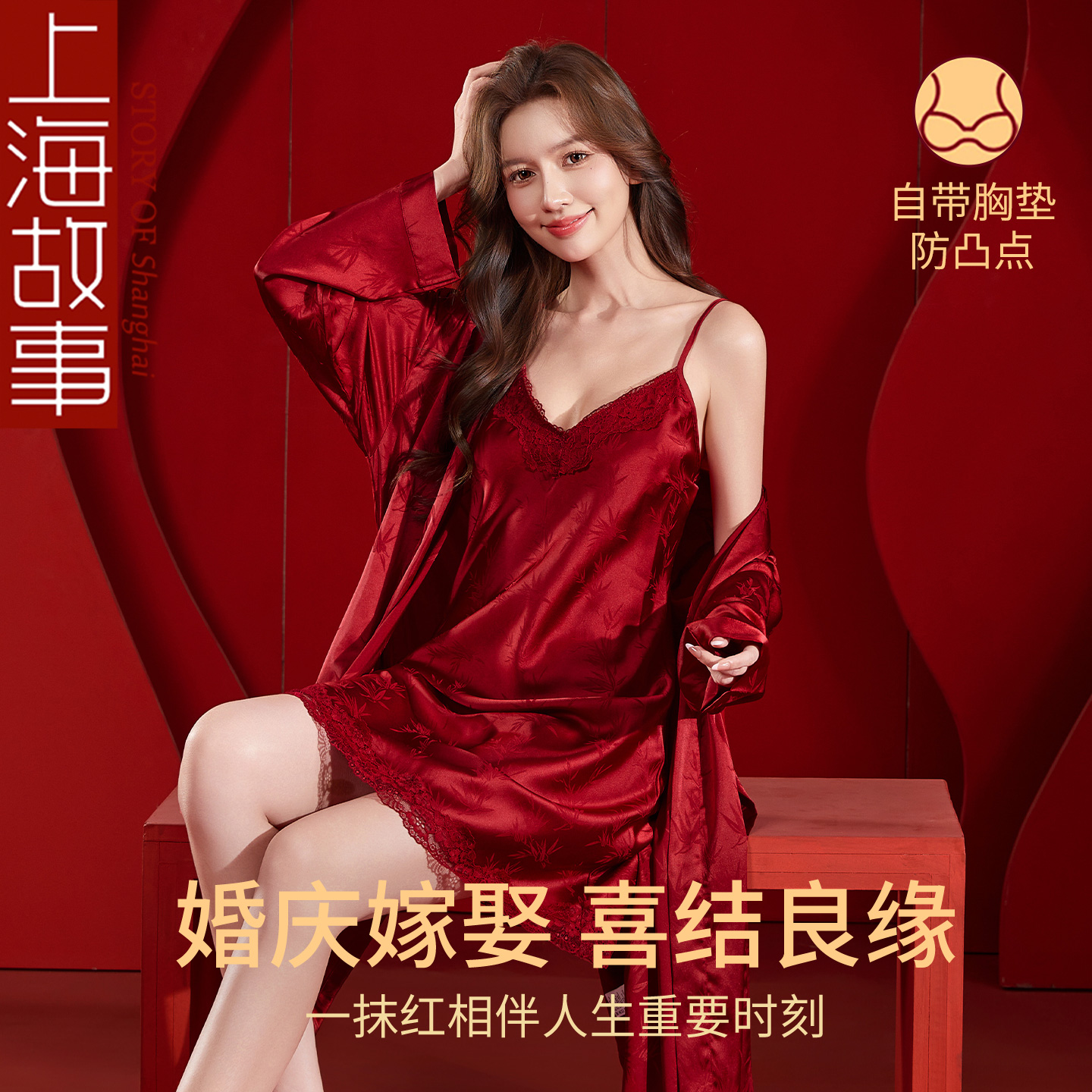上海故事结婚睡衣红色冰丝女夏季