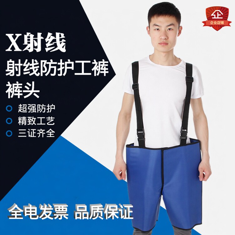 医用射线防护裤头铅裤头防辐射