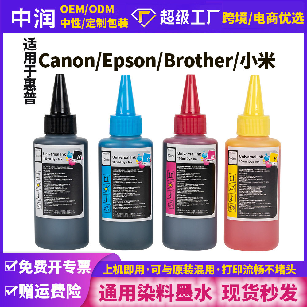 厂家直销适用hp/佳能/爱普生/兄弟打印机填充连供100ml通用墨水