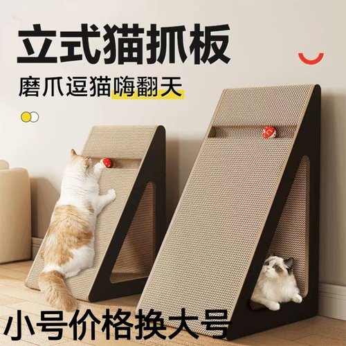 猫抓板立式三角猫抓窝猫爪板立立式三角形瓦楞纸材料猫咪玩具