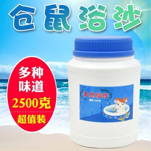 罐装 小宠浴沙 仓鼠洗浴沙 兔子龙猫豚鼠仓鼠浴沙 2500克 砂