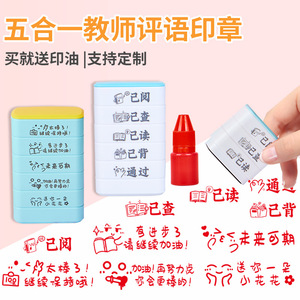 积木印章教师用改作业奖励章评语多功能批改鼓励奖章幼儿园