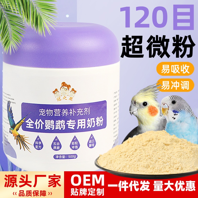 鹦鹉奶粉虎皮牡丹雏鸟粮玄风手养鸟饲料幼鸟营养奶粉宠物
