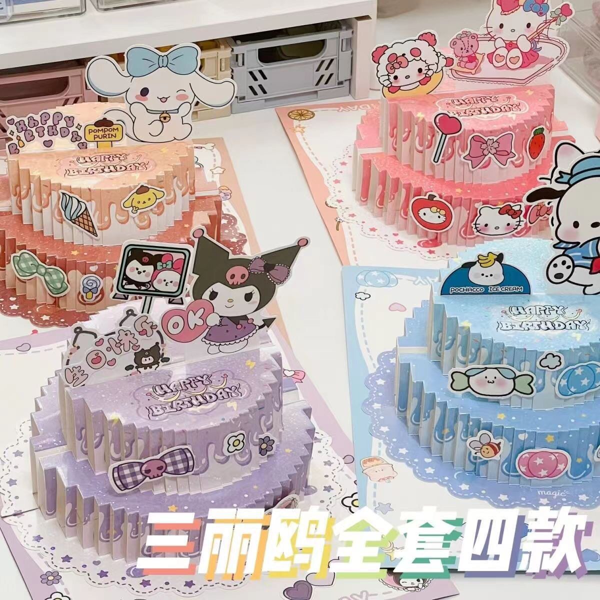 ins风创意三丽鸥手工diy蛋糕贺卡立体感生日礼物可爱卡通卡片