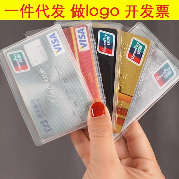 印刷塑料卡套透明磨砂绑匪印刷防磁银行logo身份证磨砂恶搞保护套