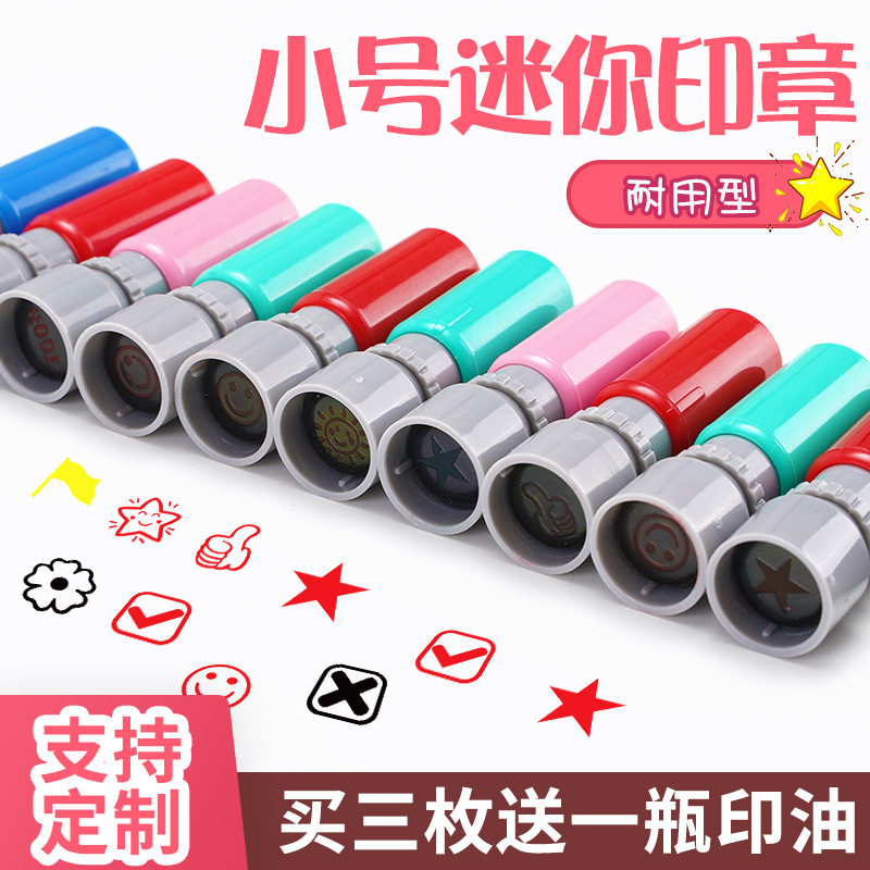 印章小号鼓励教师评语五角星星盖章老师名字图章制作检验合格