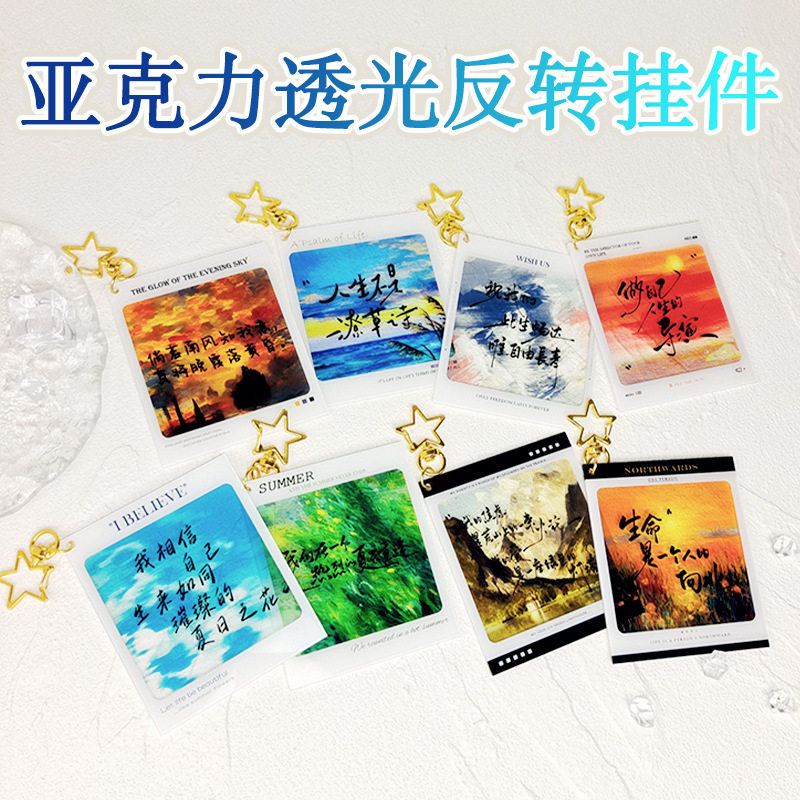 透光反转片金色星星钥匙扣 夹层工艺双面高清文字亚克力挂件装饰图片