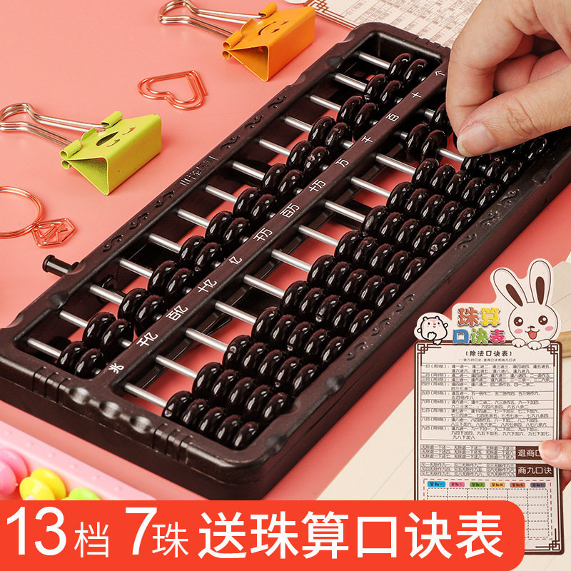 小卡尼算盘小学生珠算算盘珠心算儿童算盘厂家直销