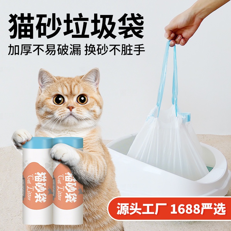 手提猫砂袋一次性猫砂盆内衬清洁袋抽绳式塑料宠物猫咪垃圾袋家用