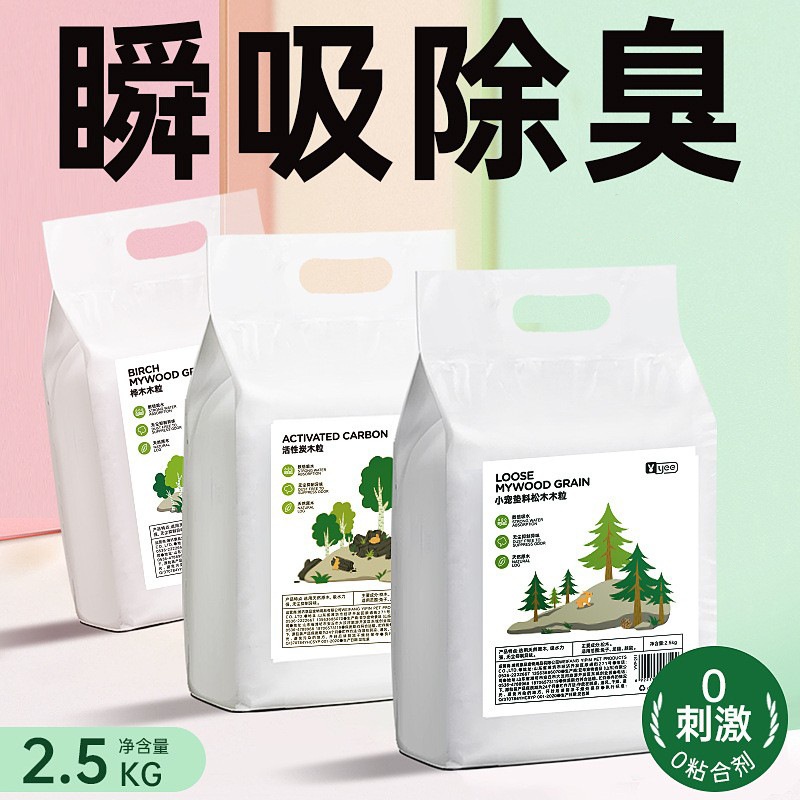 yee兔子垫料除臭木粒兔兔龙猫豚鼠用品吸水除尿骚5斤2.5kg代木屑
