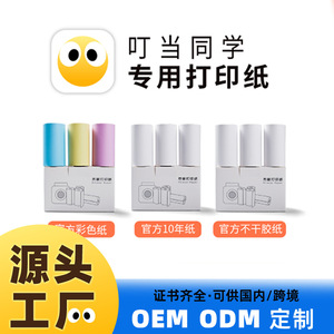 57*25喵喵机错题机拍立得热敏纸连续不干胶打印纸勋尘书包郎