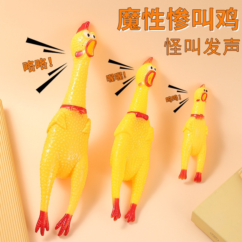 尖叫鸡皮皮淘搪胶惨叫发声怪叫鸡仿生玩具宠物用品狗狗