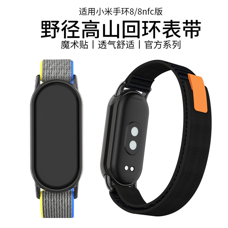 适用小米手环快拆野径回环式编织