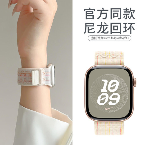 适用华为watchfit4/3尼龙回环带