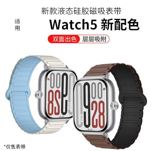 适用红米watch工字扣硅胶磁吸带