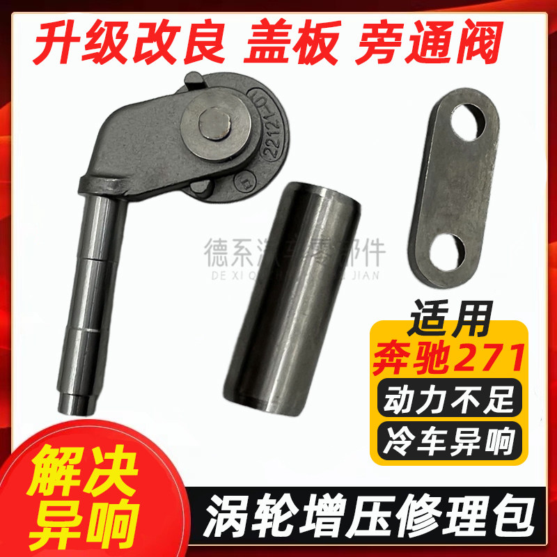 适配奔驰M271 C180 C260 C300 E300涡轮增压器旁通阀盖板泄压阀