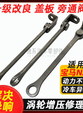 适用宝马N20 B38 B48涡轮拉杆 电机调节杆 拉杆 涡轮增压器维修包