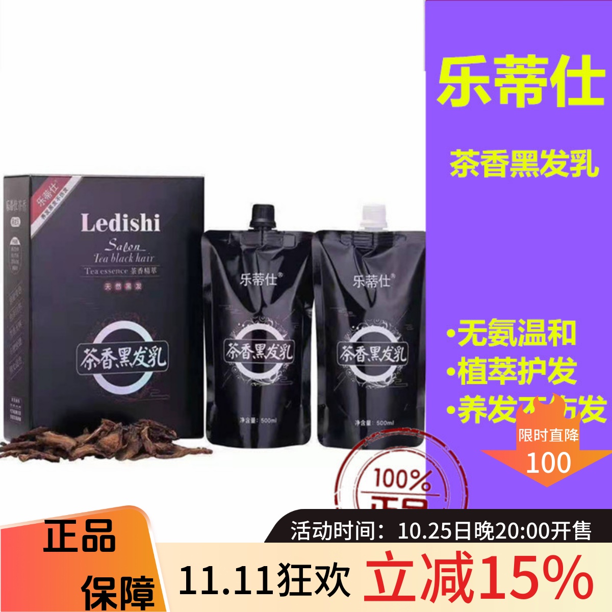 乐蒂仕茶香黑发乳自然黑清水染发膏不沾头皮不掉色不伤发不染毛巾