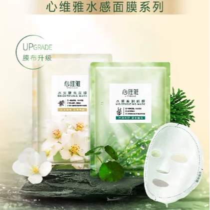 无限极心维雅滋润润莹亮面膜贴