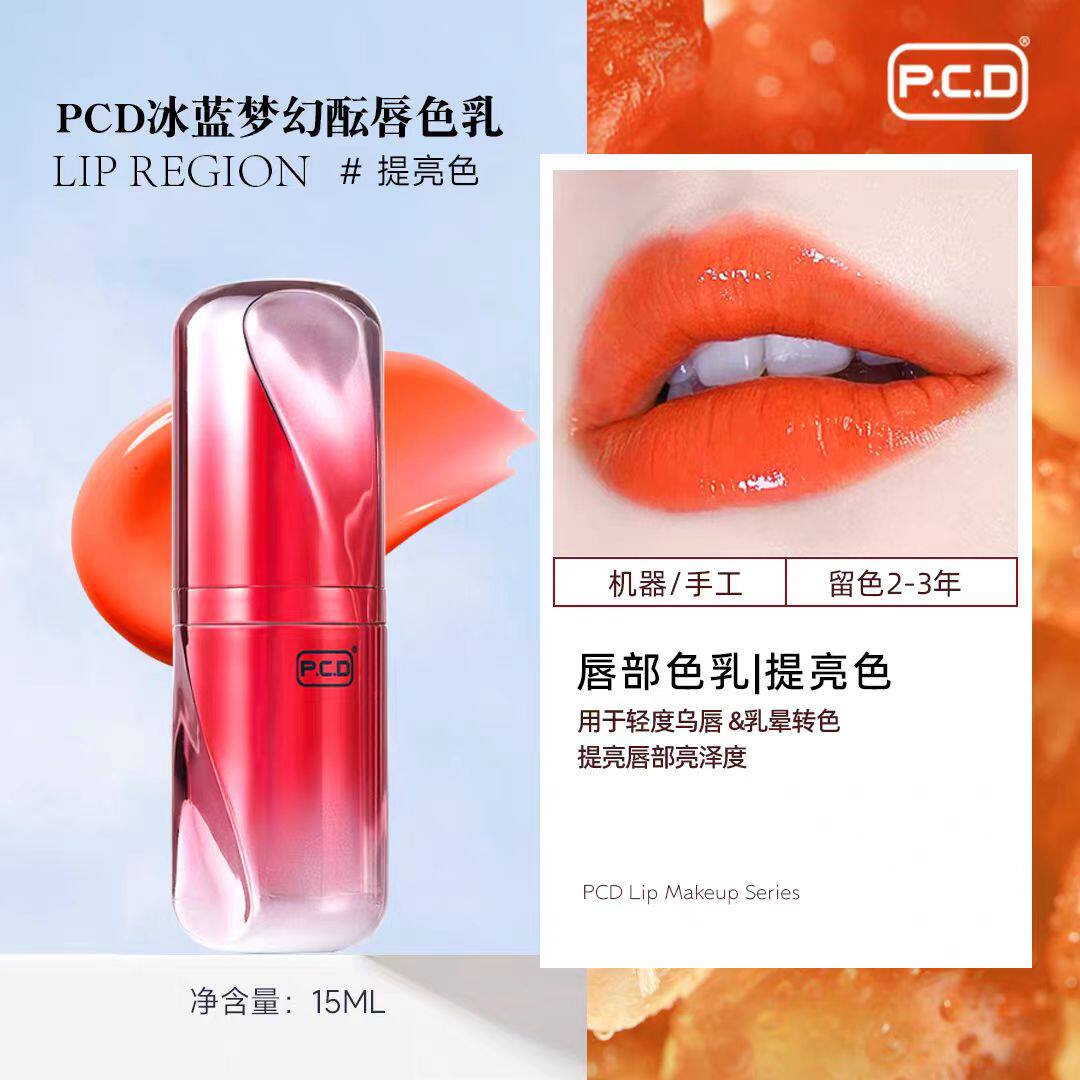 PCD冰蓝唇部色乳 半永久色料正品纹绣植物纹唇漂唇润唇色料