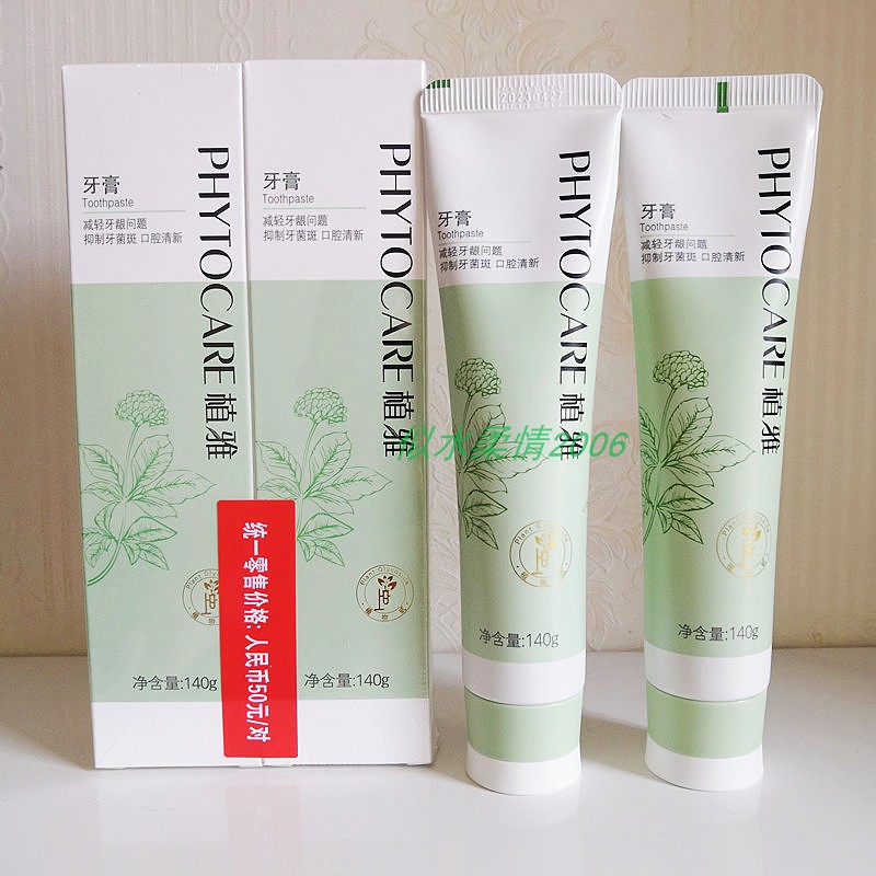 无限极植雅牙膏中草药薄荷护牙龈美白去渍专效抗敏牙膏去口臭清新